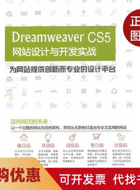 【正版书籍】DreamweaverCS5设计与开发实战邓文渊清华大学出版社