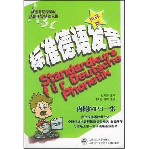 【正版书籍】标准德语发音讲课版附MP3付天海大连理工大学出版社,书籍/杂志/报纸,德语,淘宝优惠券,粉丝福利购,淘宝优惠卷