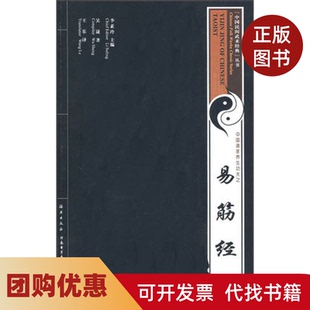 【正版书籍】易筋经VCD书YijinJingofChineseTaoist张高澄海燕出版社