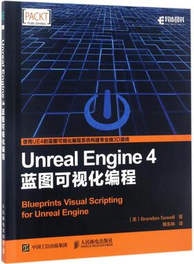 【正版书籍】UnrealEngine4蓝图可视化编程Sewell人民邮电出版社