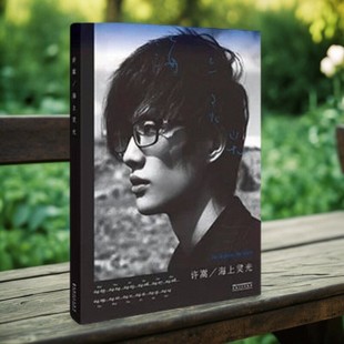 【正版现货】海上灵光 许嵩著 许嵩欧洲旅行摄影随笔集 安徽美术出版社 9787539833545