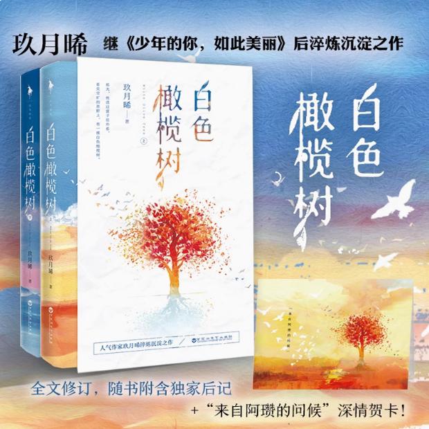白色橄榄树2册玖月晞陈哲远