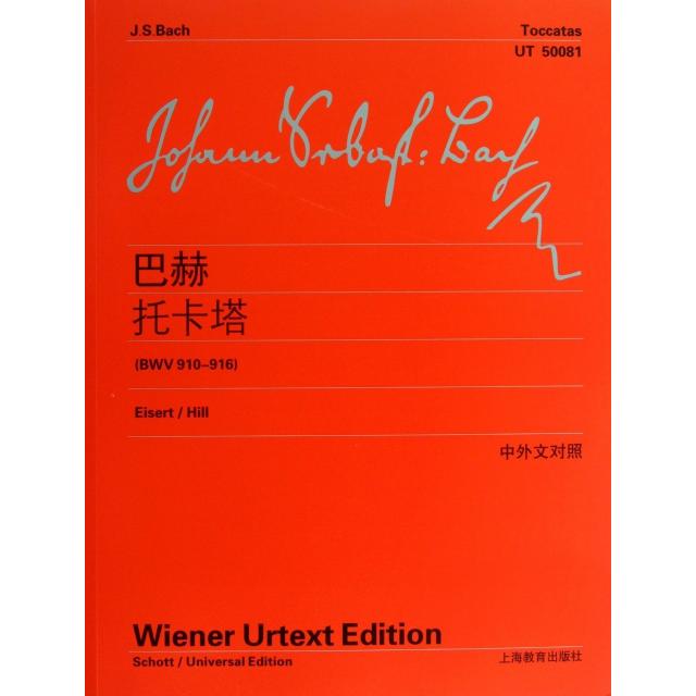 【正版书籍】巴赫托卡塔(BWV910-916中外文对照)(德)巴赫|译者:李曦微上海教育