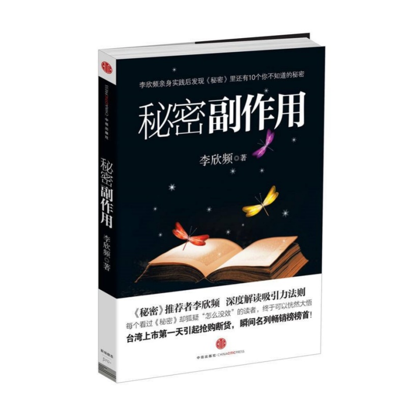 秘密副作用李欣频著书籍