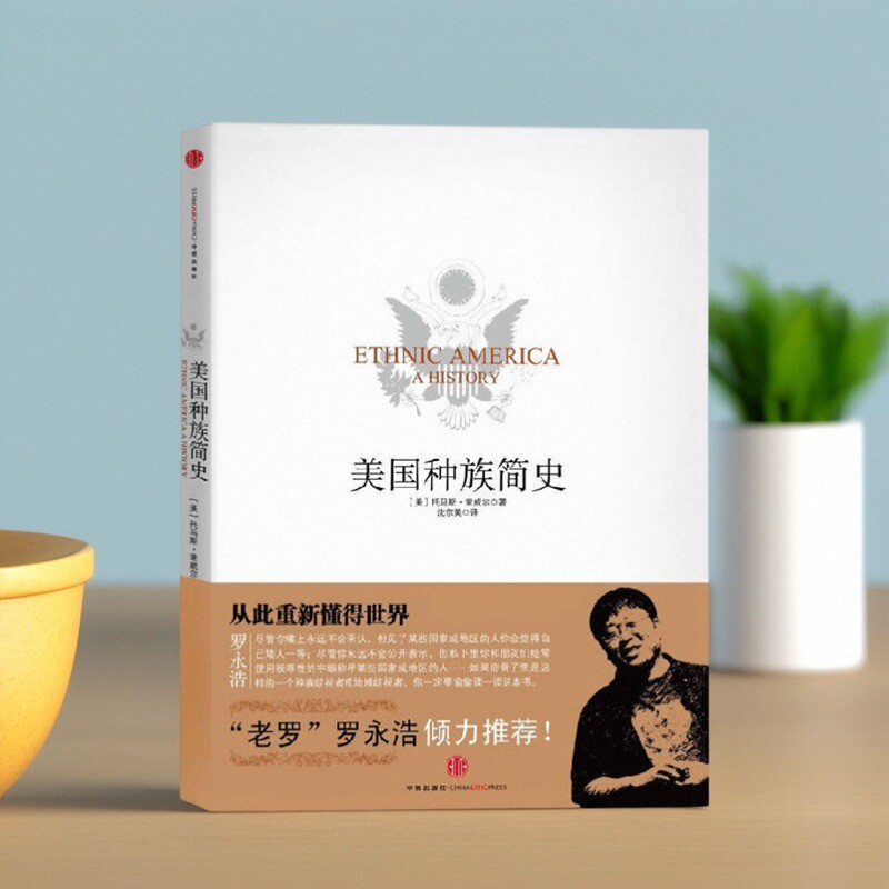 美国种族简史托马斯索威尔著