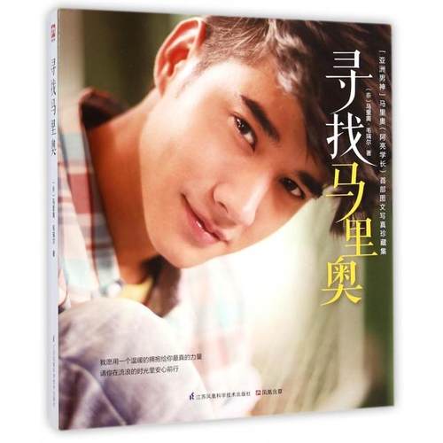 【正版书籍】寻找马里奥马里奥毛瑞尔江苏科技