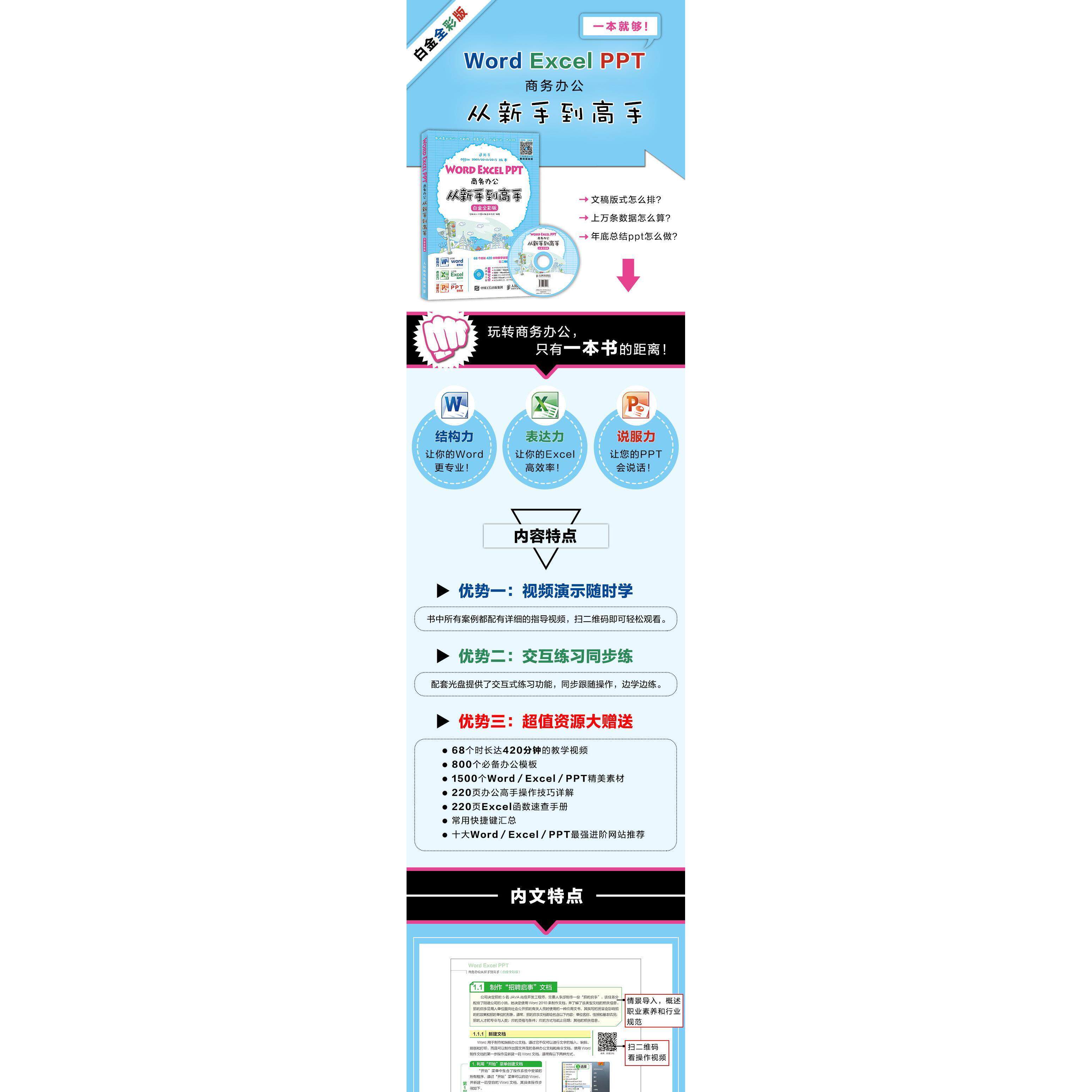 【正版书籍】WordExcelPPT商务办公从新手高互联网计算机教育研究院人民邮电出版社