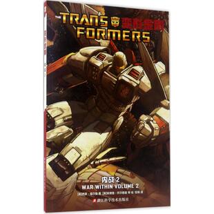 变形金刚TRANSFORMERS内战2WARWITHINVOLUME2漫画擎天柱塞伯坦西蒙福尔曼浙江科学技术出版 书籍 社 正版