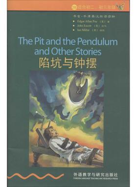 【正版书籍】陷坑与钟摆Edgar外语教学与研究出版社