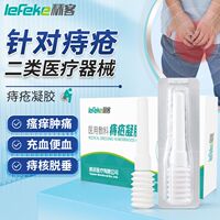 秝客痔瘡凝膠卡波姆內痔混合痔瘙癢脹痛怡元清大便出血醫(yī)用敷料