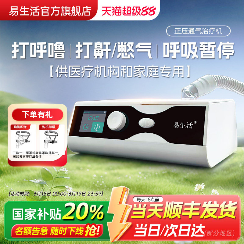 易生活全自动呼吸机双水平家用睡眠呼吸暂停打呼止鼾老人专用神器