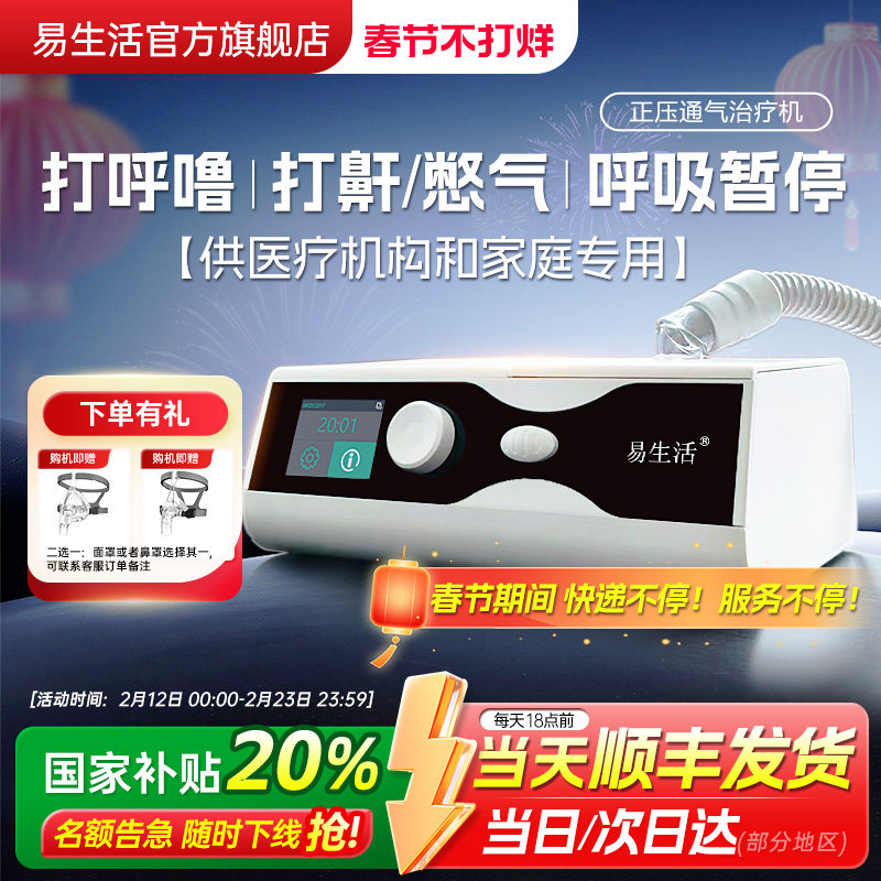 易生活全自动呼吸机双水平家用睡眠呼吸暂停打呼止鼾老人专用神器