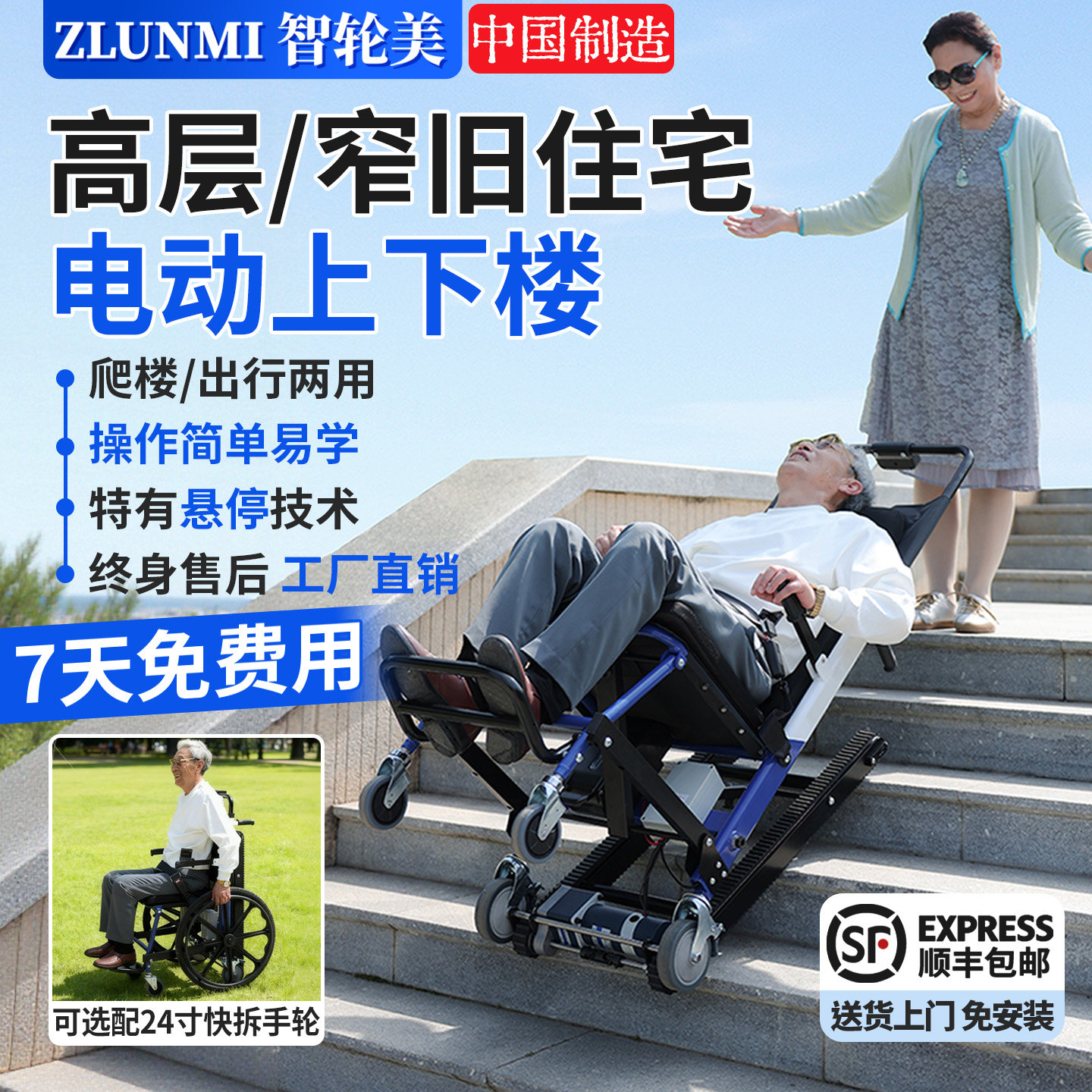 智轮美电动爬楼轮椅智能上下楼梯履带爬楼机爬楼神器老人上下楼梯