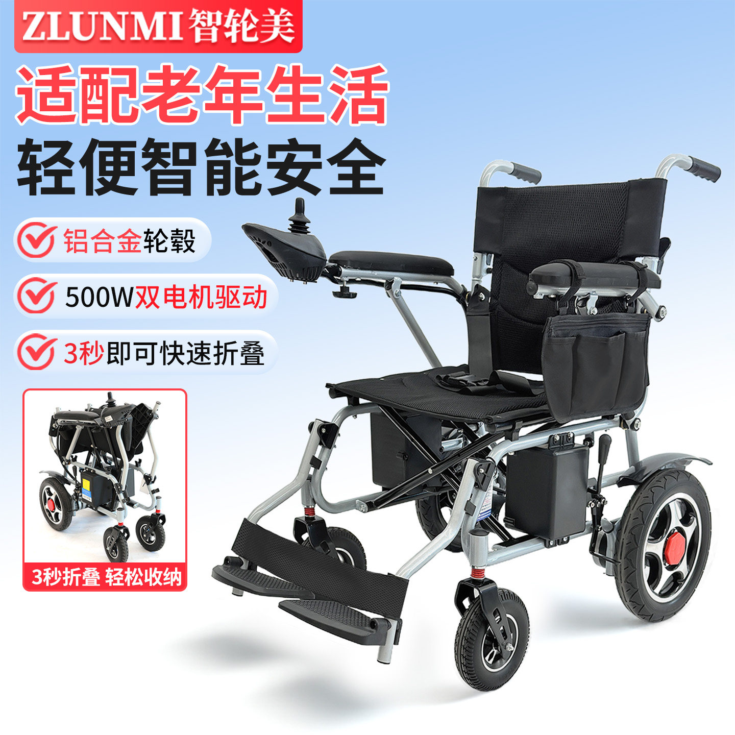 智轮美电动轮椅车智能全自动老人专用代步车电动轮椅轻便小型折叠
