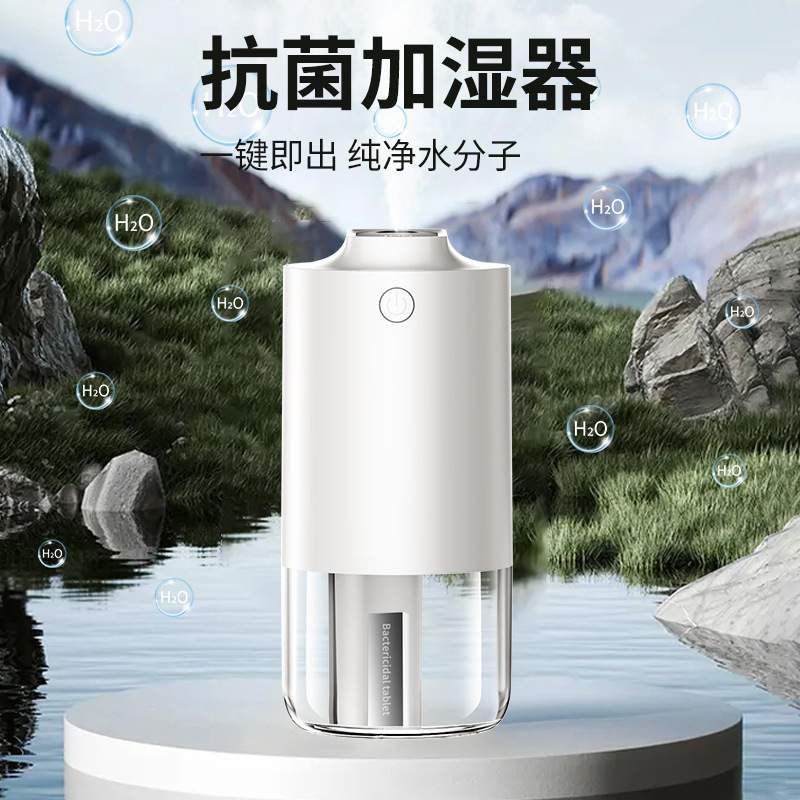 新款抗菌加湿器家用车载大雾量大容量空气加湿便携静音充电加湿器