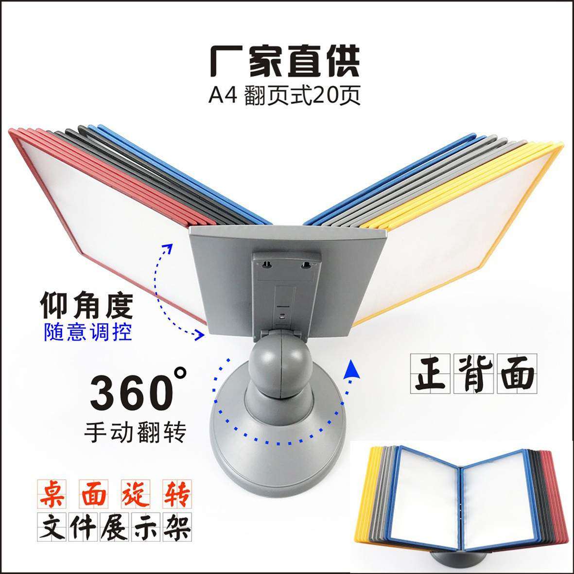 驰峰翻页文件架20页宣传台式旋转相册10页A4资料架广告展示架菜谱