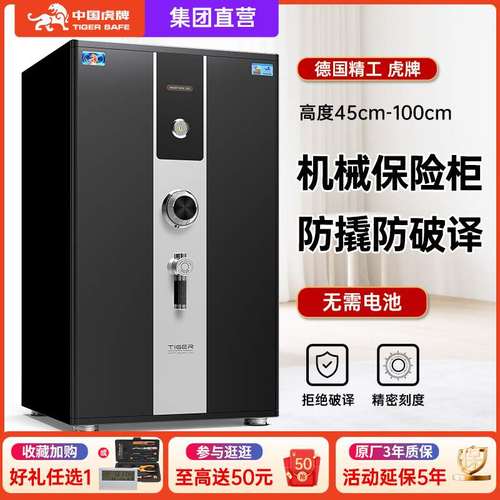 虎牌保险柜家用小型机械锁45/60/80/100cm机械密码保险柜