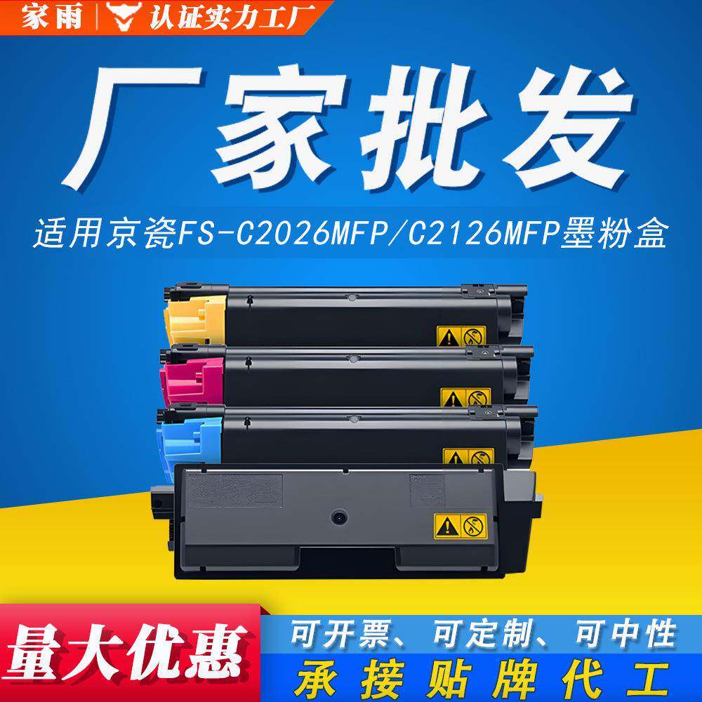 适用京瓷TK-593粉盒FS-C2026MFPC2126MFPC2526MFPC2626MFP墨粉