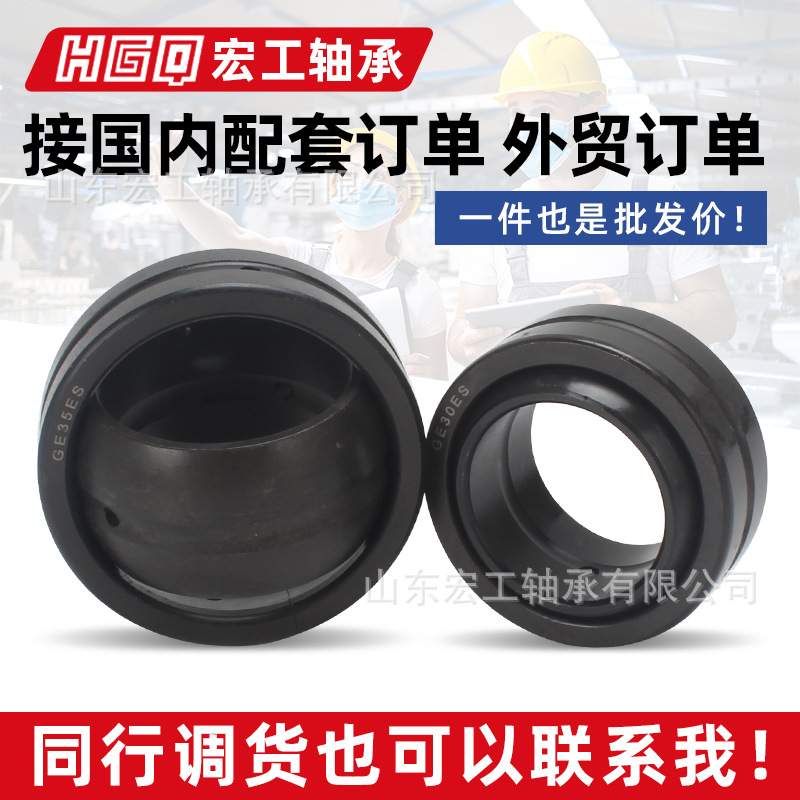 宏工/HGQ向心关节轴承密封GE100 110 120 140 160 180 200ES-2RS