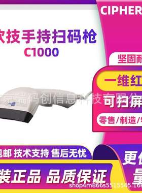 CipherLab欣技C1000手持一维红光条码扫描枪便利店支付超市收银