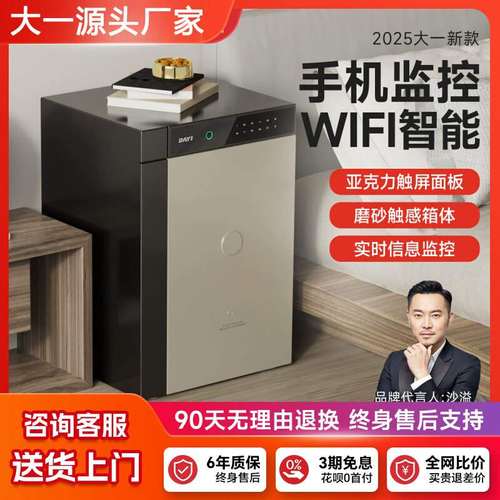 大一保险柜家用小型磨砂触屏密码指纹防盗全钢保险箱办公室保管箱