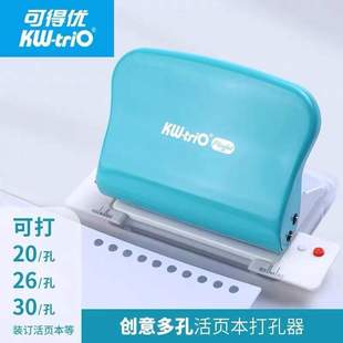 可得优10孔打孔器活页本环扣可拆卸多孔b526孔a430孔打孔机圆孔