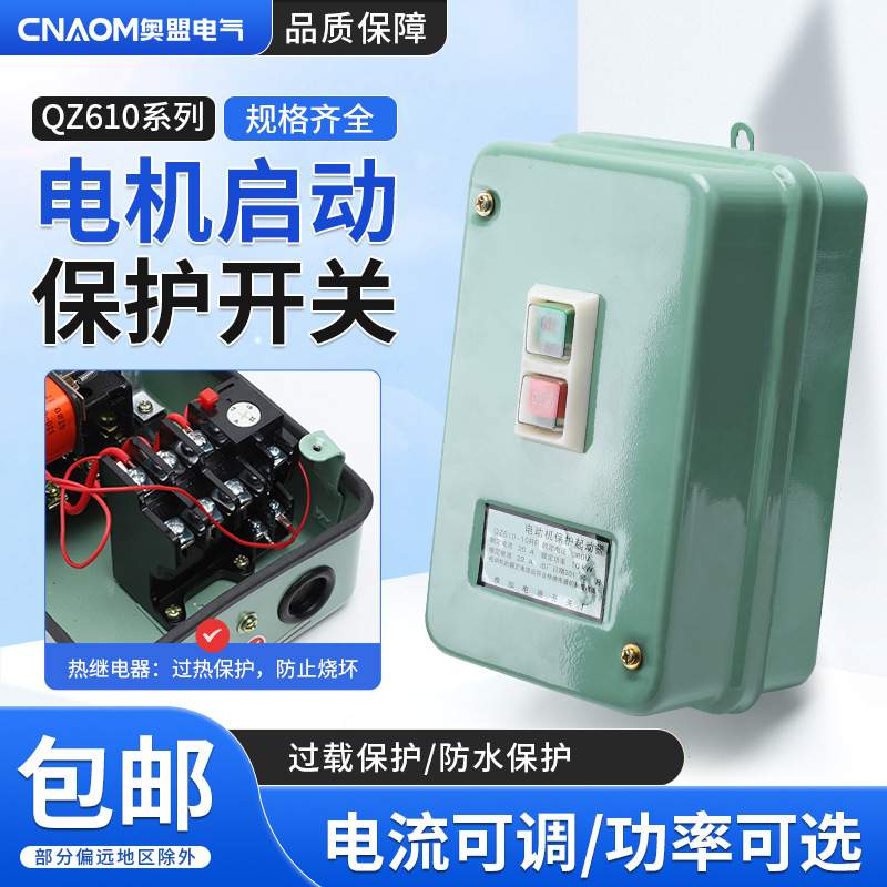 电磁启动器 QZ610-10RF 电动机保护起动器20A 380V10KA磁力起动器
