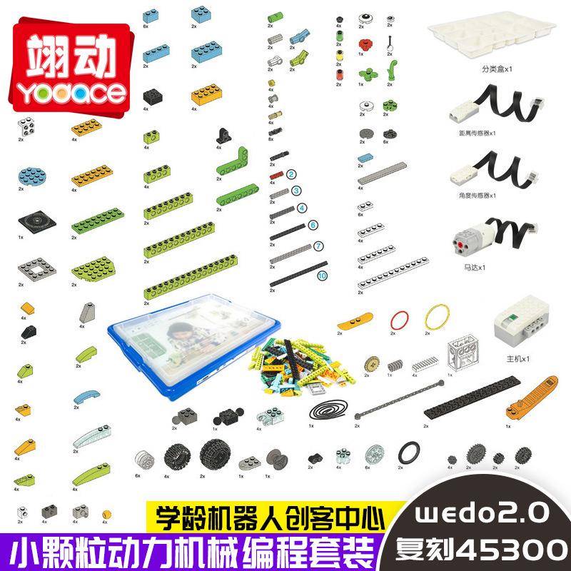wedo2.0动力机械少儿编程机器人小颗粒积木套装45300培训机构教具