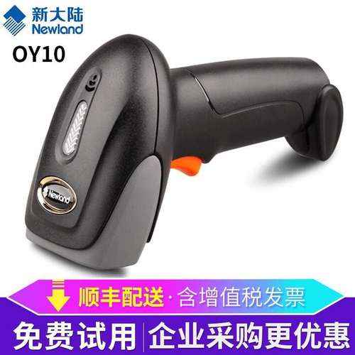 新大陆OY10/OY20/OY26-RF/HR11/HR12/HR1500-30有线扫描枪快递超