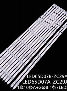 适LT-65MAW595AP LT-65MCS780 Lt65mb708灯条LED65D07B-ZC29AG-01