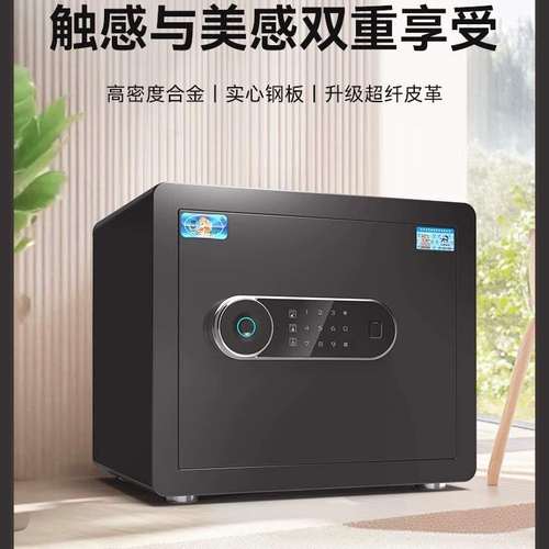 虎牌保险柜家用小型25/3545cm公指纹保险箱衣柜全钢箱体保险箱