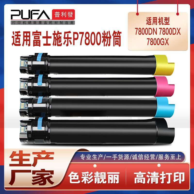 适用施乐Xerox Phaser7800复印机墨盒106R01569粉盒106R01577硒鼓
