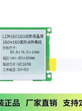 LCM160160液晶显示模块电力仪表用LCD屏18pFPC连接COG点阵UC1698