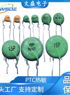 厂家现货PTC正温热敏电阻MZ3 MZ4 MZ5 MZ6 MZ8 MZ9 MZ21 绿色黄色
