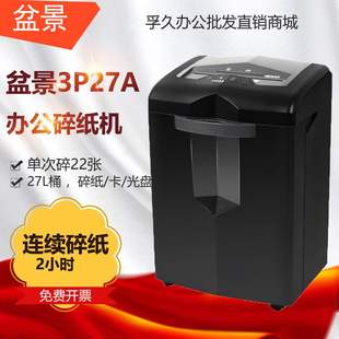 盆景3P27A黑武士碎纸机电动 大功率黑金刚连续碎2小时