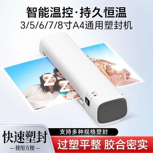 塑封机家用小型照片过塑机相片过胶机a4通用办公封塑机文件压膜机