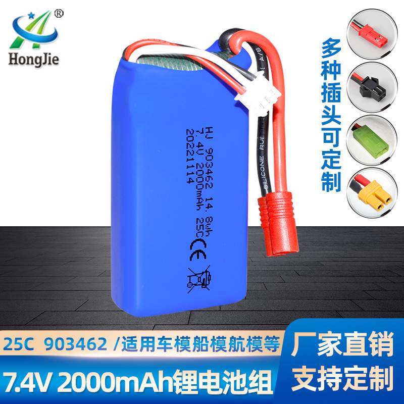 7.4V 2000mAh锂电池组 903462高倍率聚合物四轴飞行器四轴飞行器