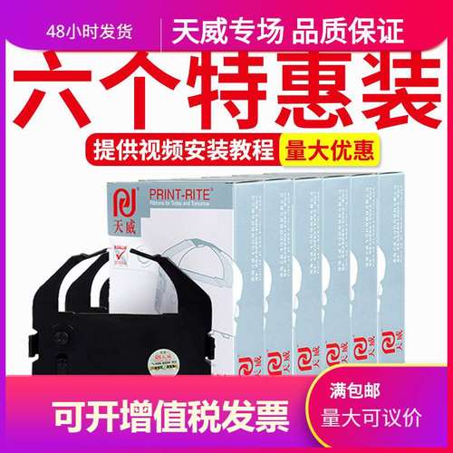 天威色带架适用中胤虹远CPD-KP770色带芯KP770II墨盒KP770III针式