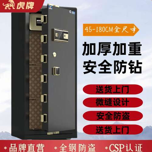 虎牌保险柜csp认证家用大型全尺寸防盗全钢办公室搬不走的保险箱