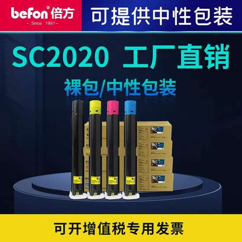 倍方适用富士施乐SC2020粉盒SC2020CPS彩色碳粉SC2020DA墨盒施乐
