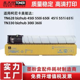 适用柯美TN330粉盒美能达300i AD559碳粉AD659墨盒 360i震旦AD459