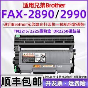 适用兄弟fax-2890粉盒碳粉fax-2990打印机硒鼓架2890易加粉墨粉盒