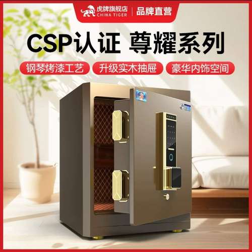 虎牌csp认证保险柜家用45-100高指纹密码防盗b指纹锁智能保险柜