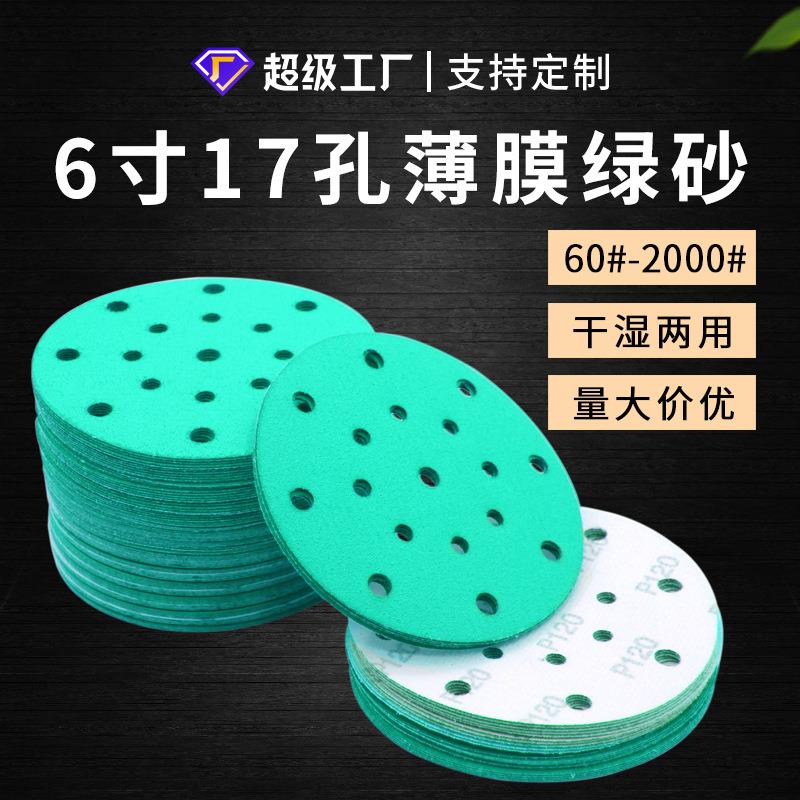 6寸17孔干磨砂纸5寸6孔植绒圆盘砂纸聚脂薄膜汽车腻子打磨砂纸片