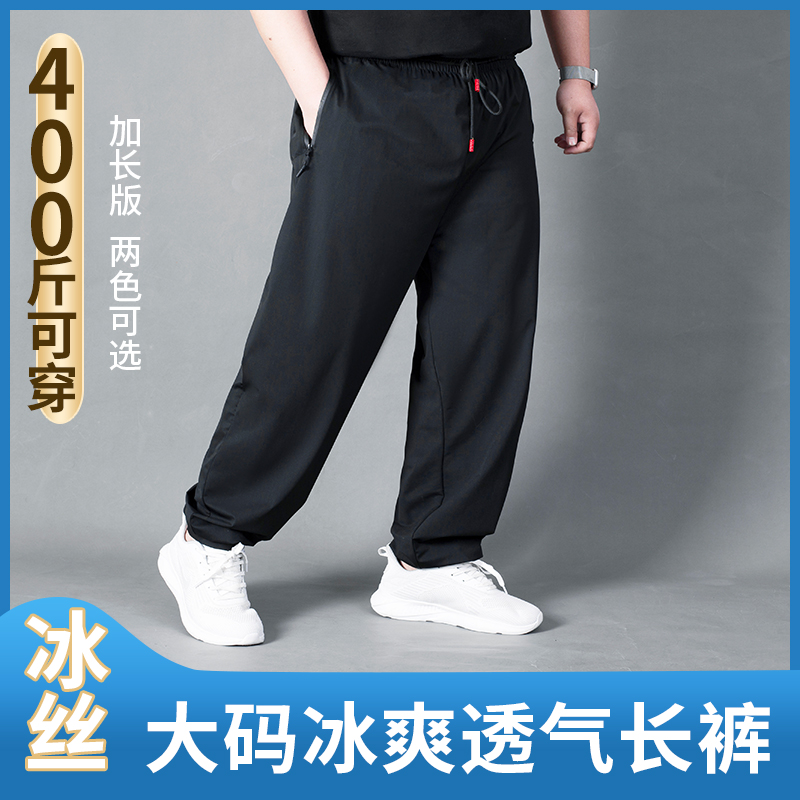 加肥加大冰丝运动休闲男士400斤宽松卫裤束脚弹力大码高腰男长裤