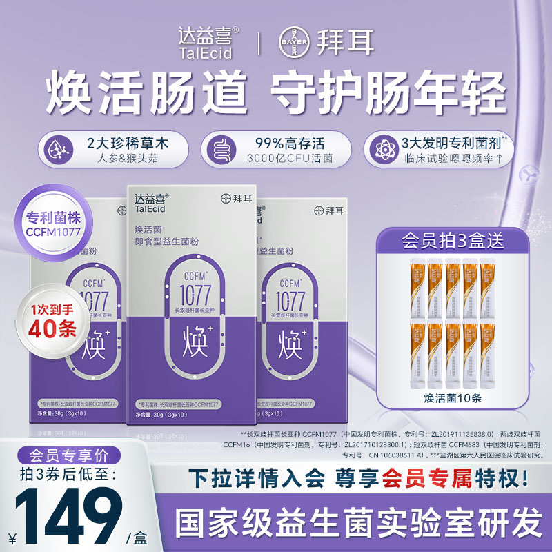 工程院共研达益喜中老年益生菌