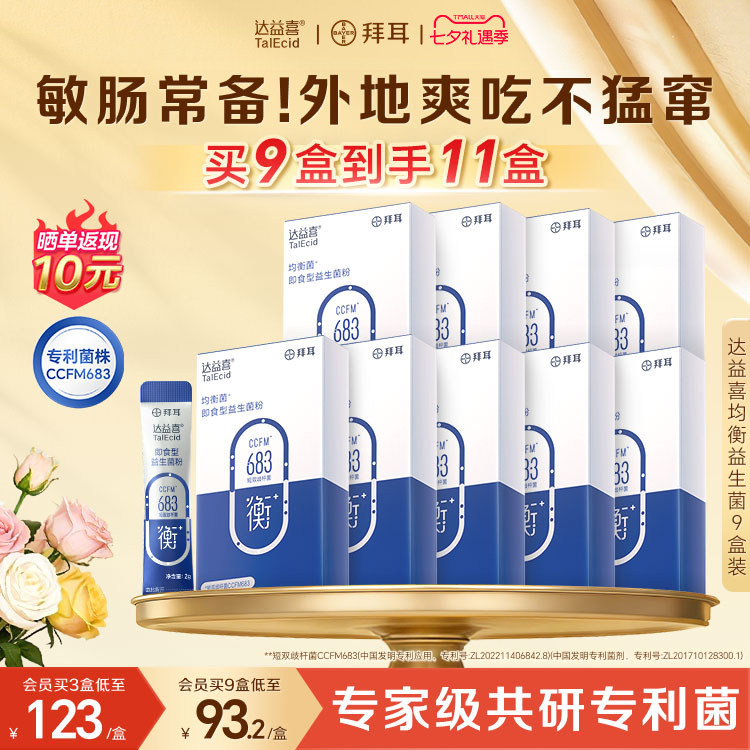 拜耳达益喜益生菌粉双歧杆菌冻干大人成人敏感肠道均衡即食益生菌