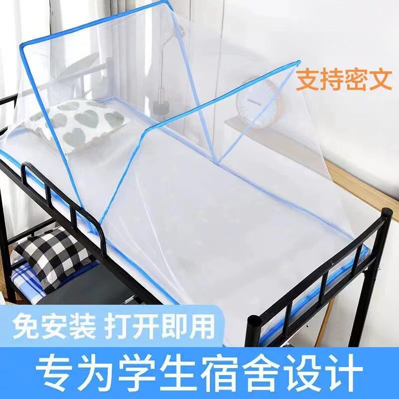 免安装折叠式无底蚊帐便携易收纳成人学生婴儿宿舍上下铺居家旅游