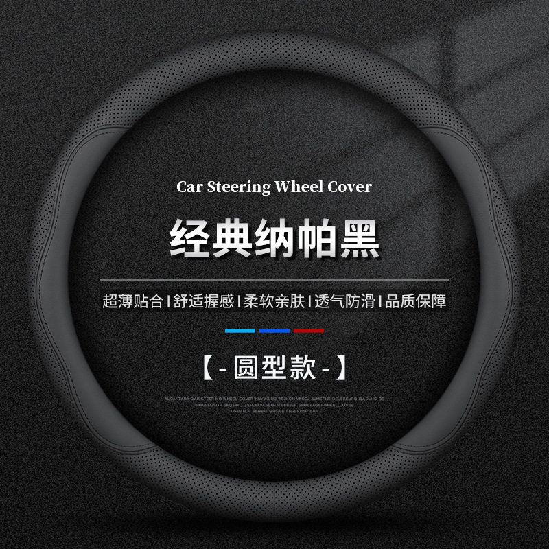 汽车方向盘套真皮夏季超薄透气