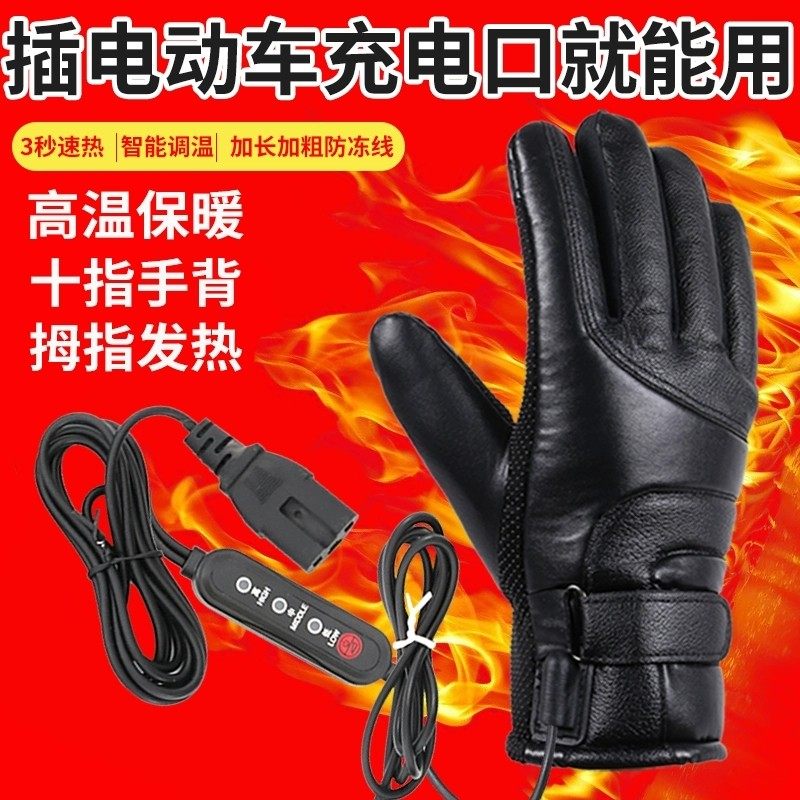 冬季电动车加热手套充电电瓶车